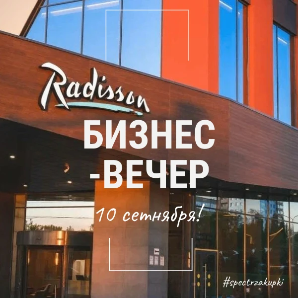 Открываем деловой осенний сезон нашей традиционной бизнес-встречей!
