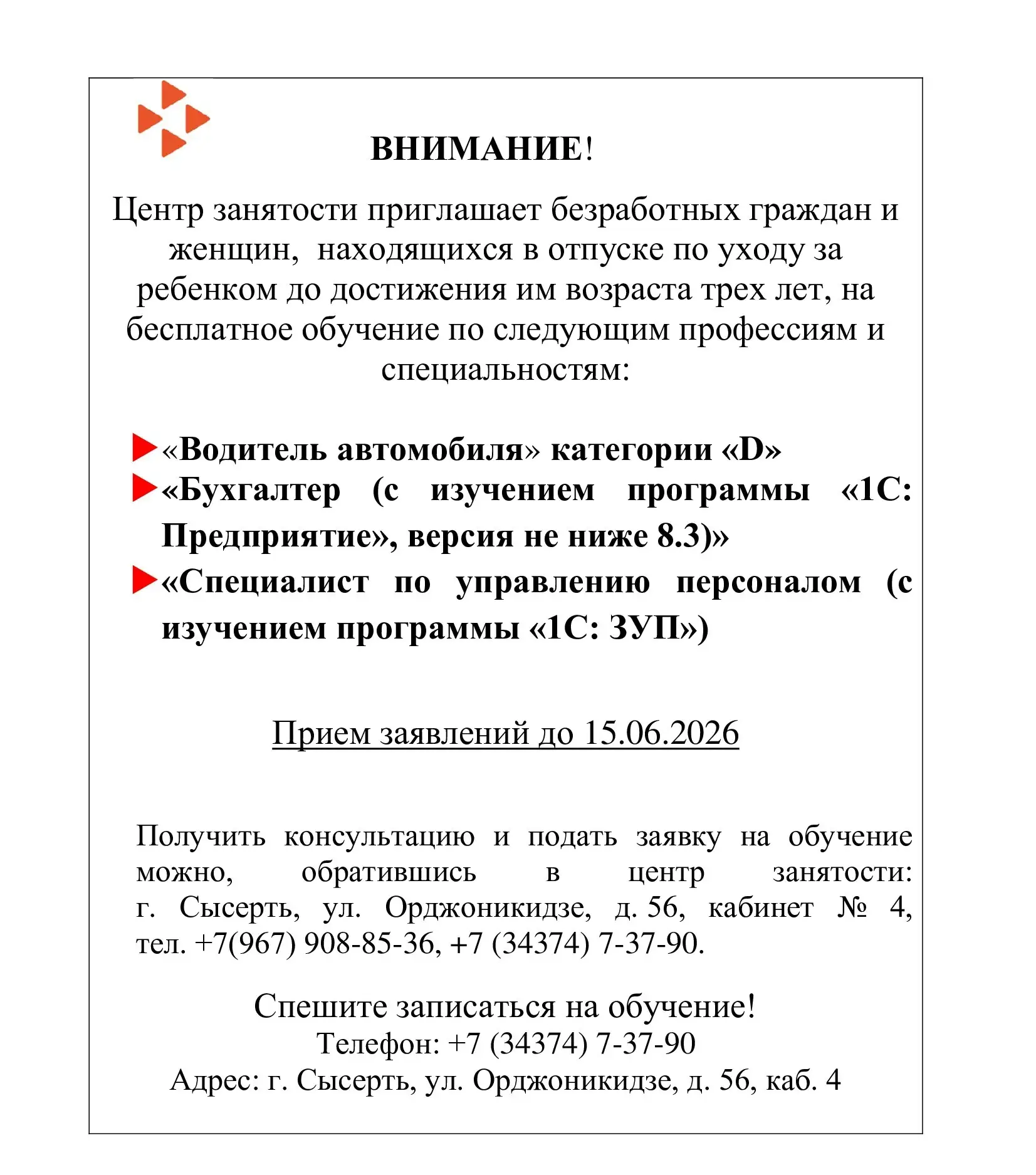 💥 ГКУ "Сысертский ЦЗ" приглашает безработных граждан и женщин, находящихся в отпуске п...