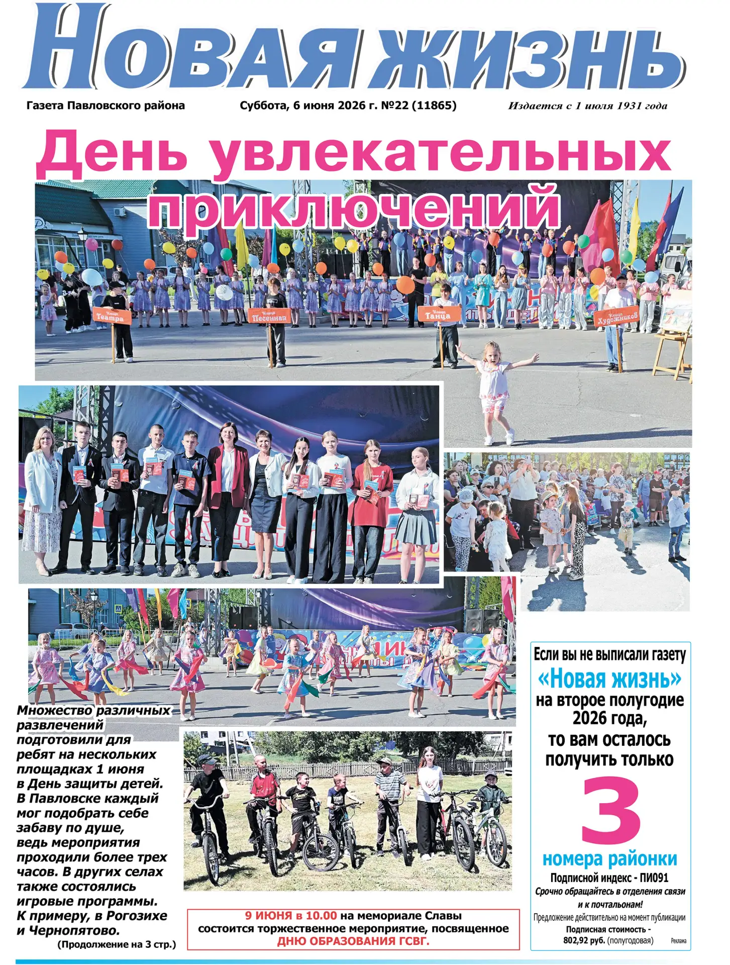 📌Выписывайте и читайте «Новую жизнь»!