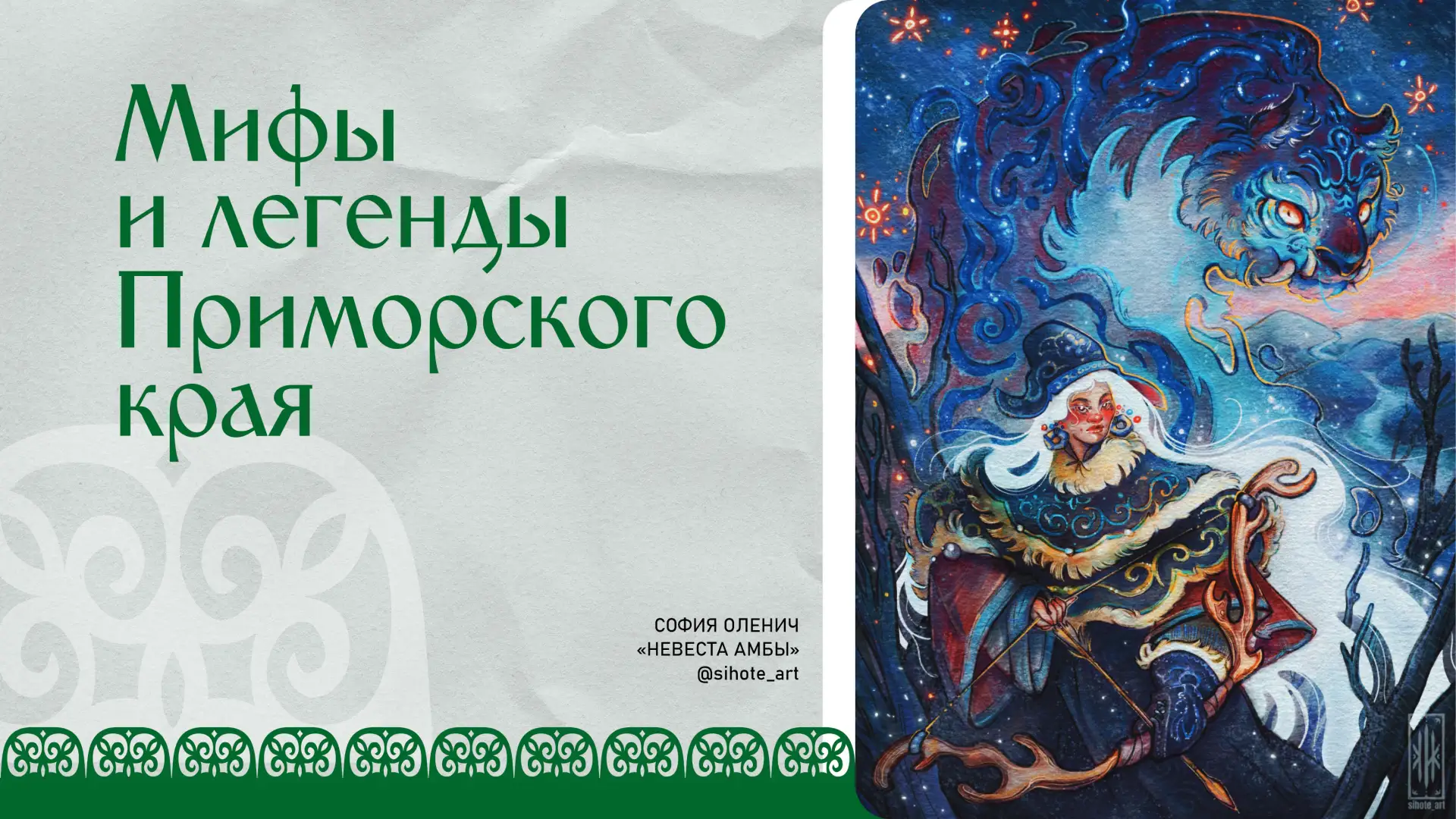 Приморье, каким его увидела молодёжь