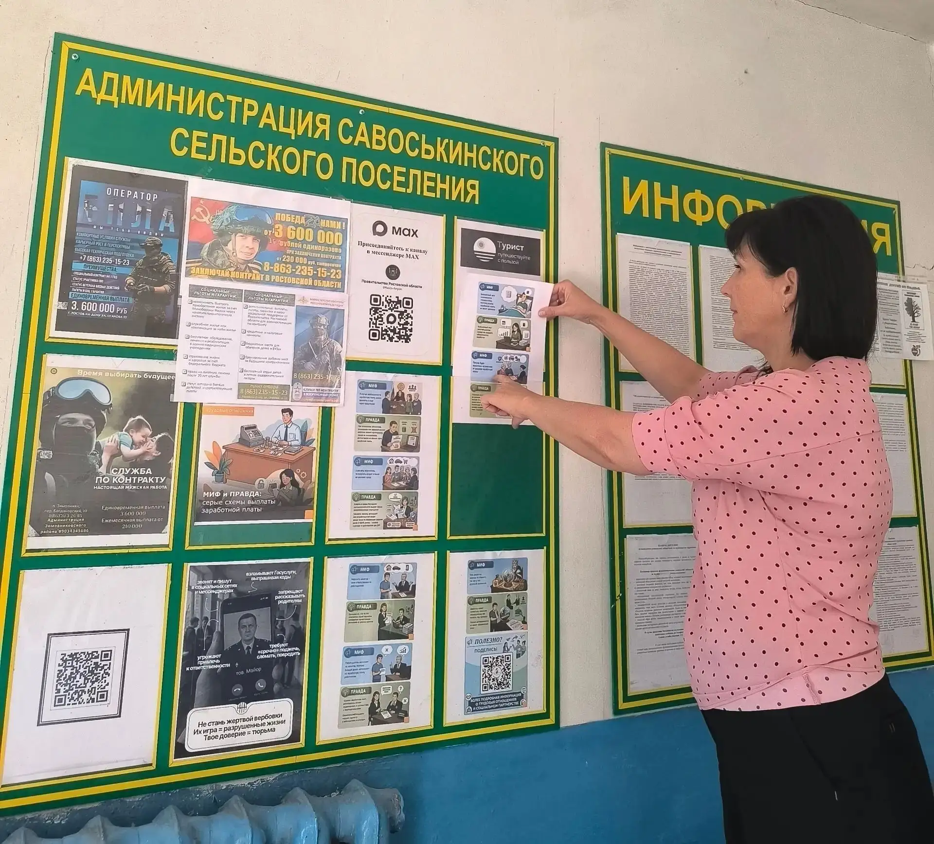 Инспектор Администрации Савоськинского сельского поселения Валентина Петренко распростр...