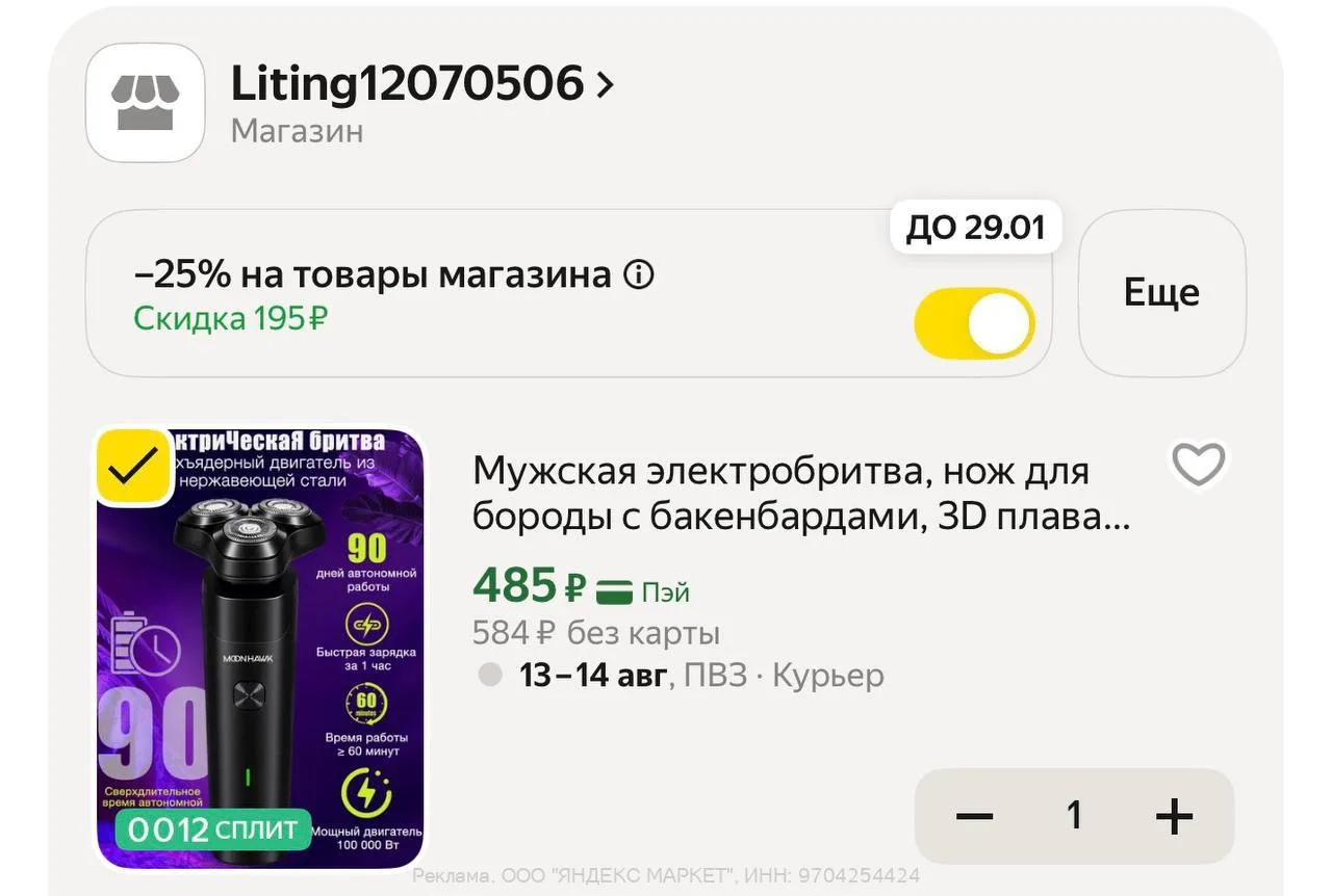 Яндекс Маркет
