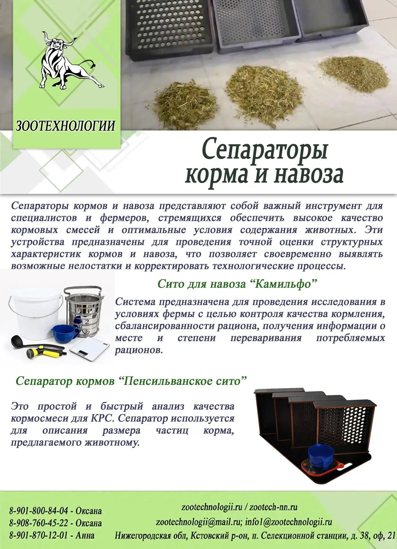 🌾 Сбалансировали рацион, а коровы голодны? Сита для корма и навоза покажут, где ошибка.

Коллеги, в