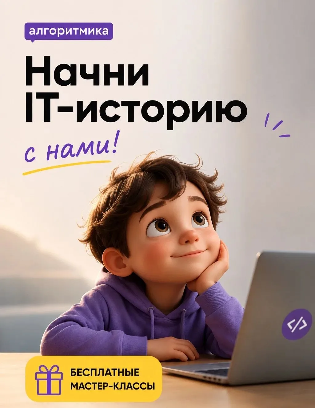 🧩 Первоклассники, пробуем программирование!