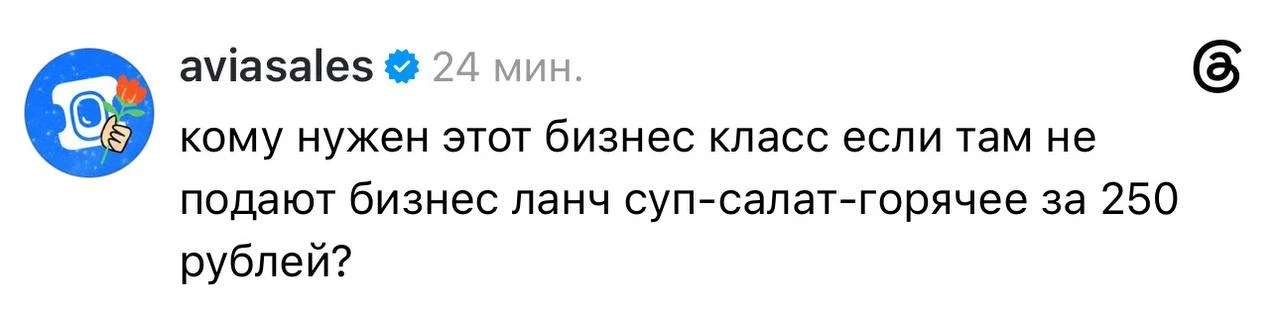 Бизнес-класс разочаровывает 🤢