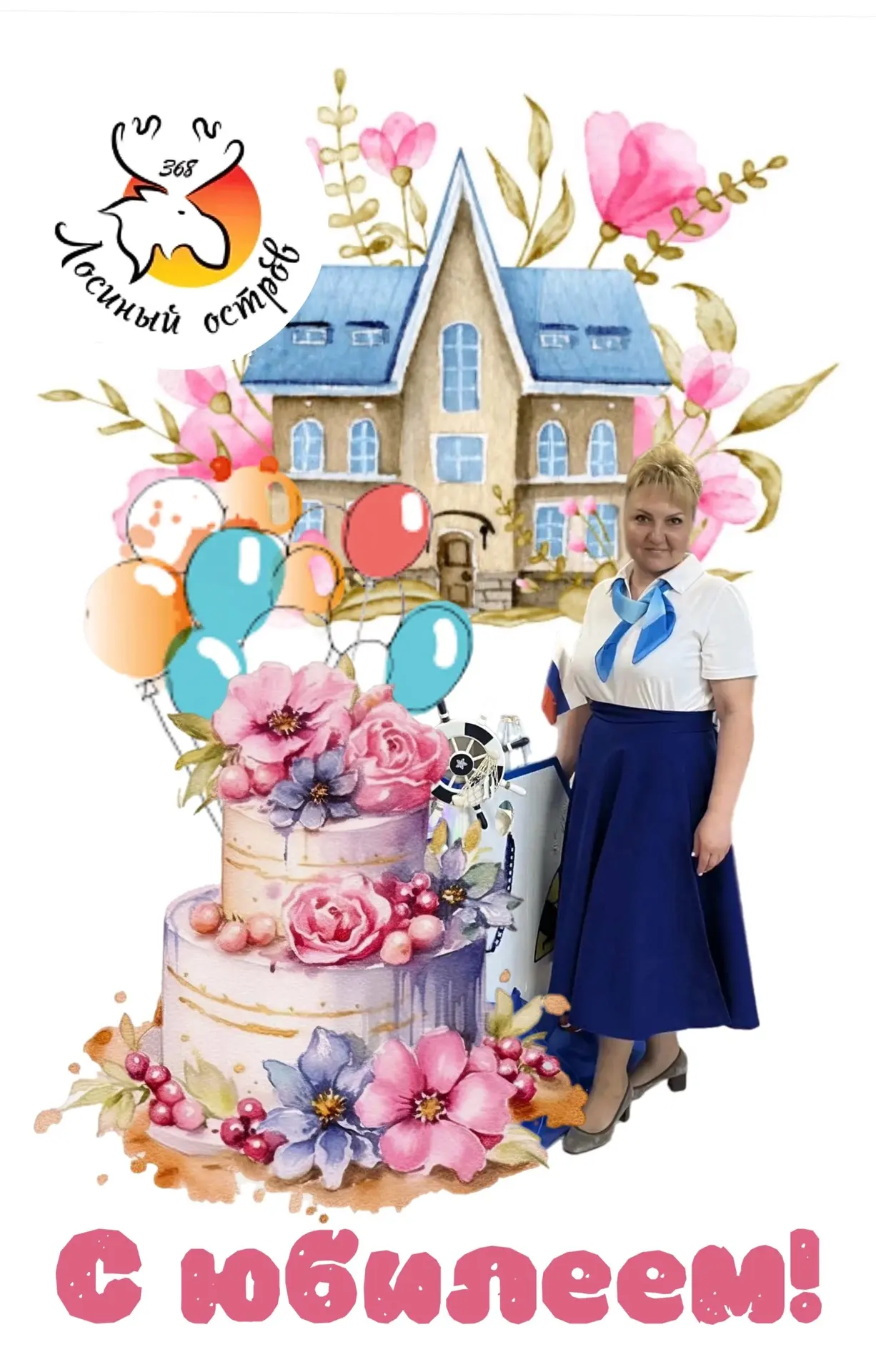 🎂 Сегодня празднует юбилей старший воспитатель Ирина Викторовна Матвеева! 🎉