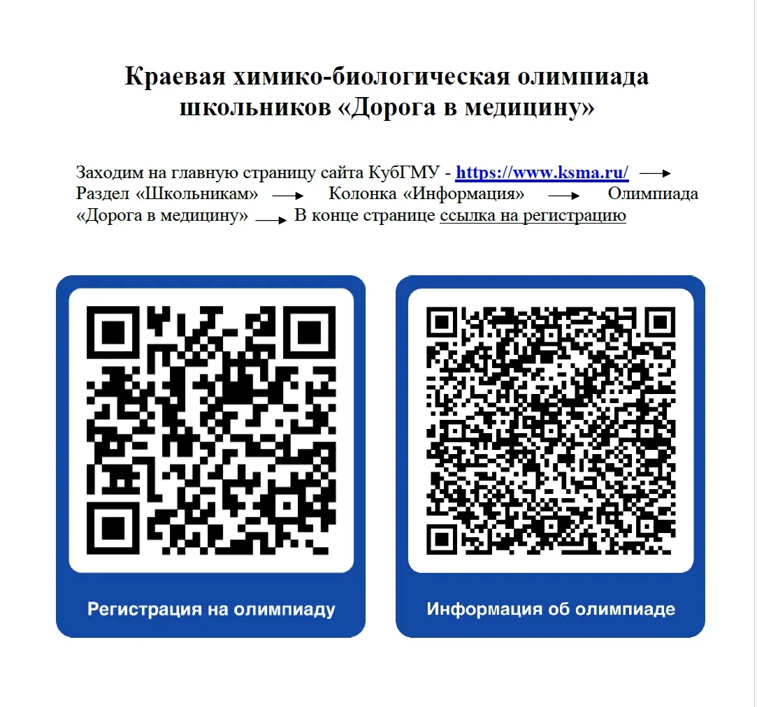 Институт довузовского образования КубГМУ приглашает учащихся 10-11 классов принять учас...