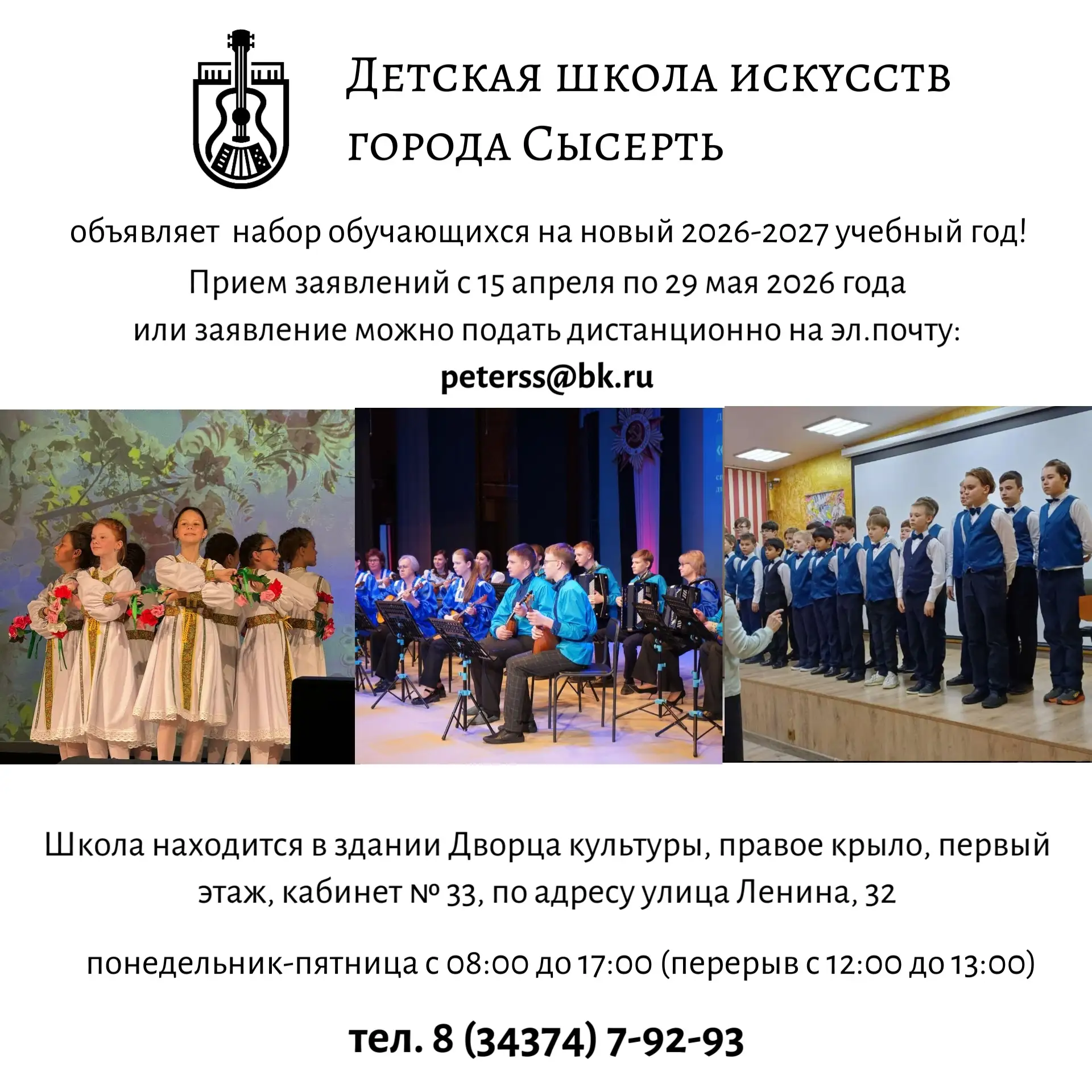 Детская школа искусств г. Сысерть объявляет набор обучающихся на 2026-2027 учебный год!