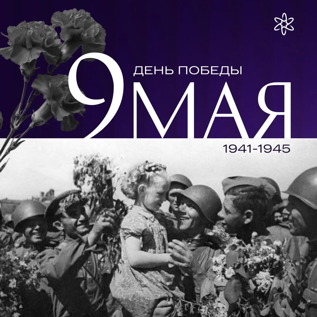 9 МАЯ. ДЕНЬ ПОБЕДЫ.