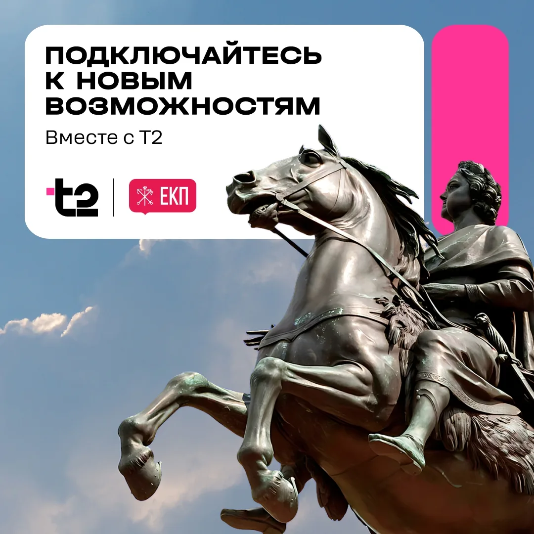 Алло, на связи Петербург!