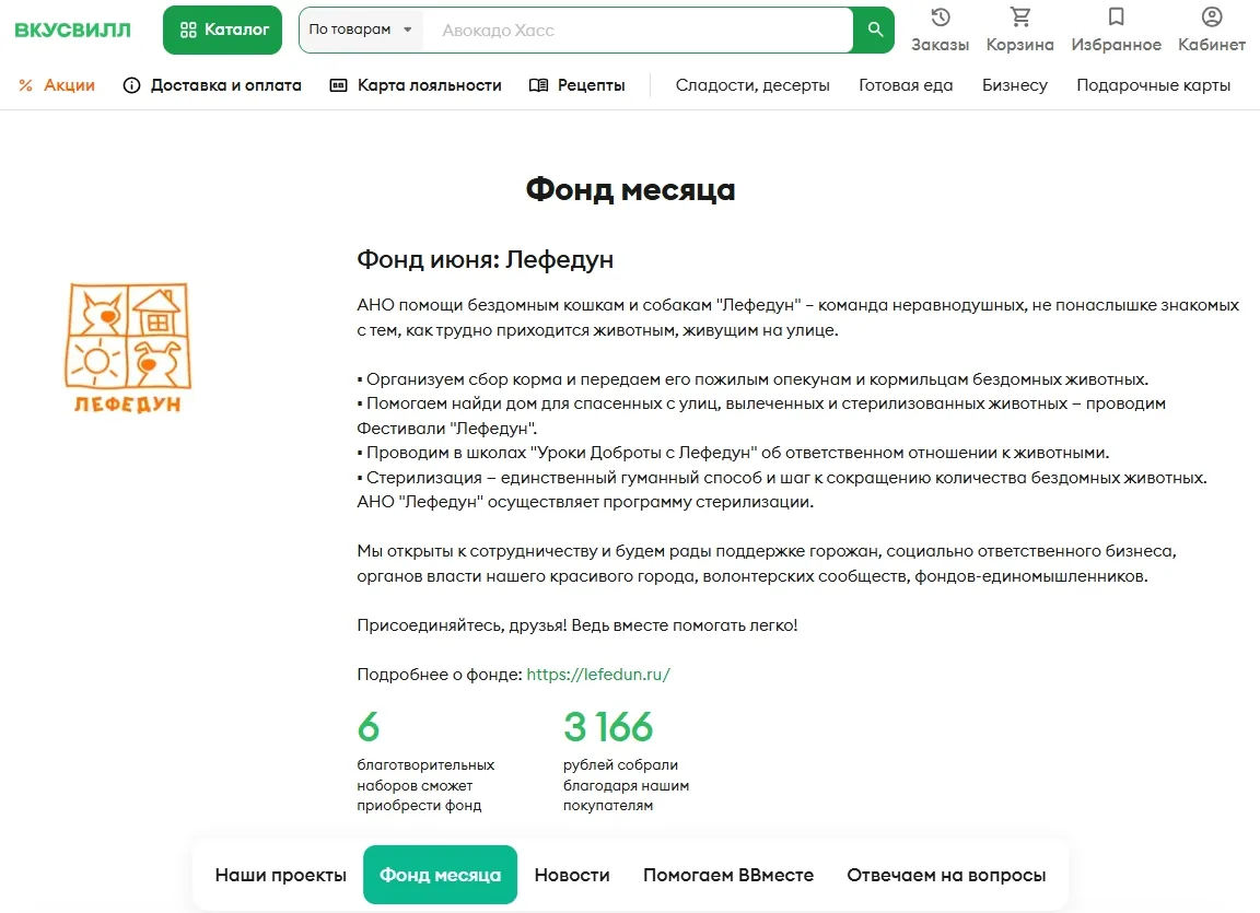 Июнь – месяц поддержки АНО «Лефедун» во Вкусвилле