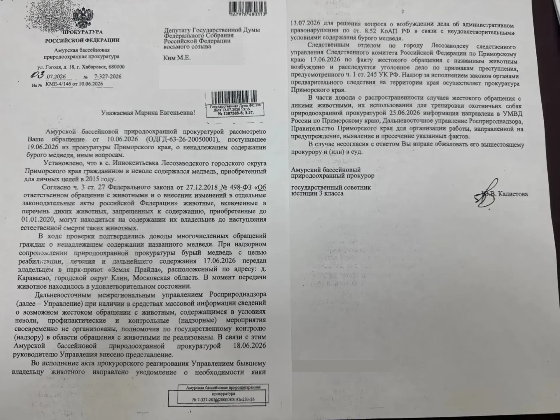 По моему обращению в Приморье возбуждено уголовное дело о жестоком обращении с животным.
