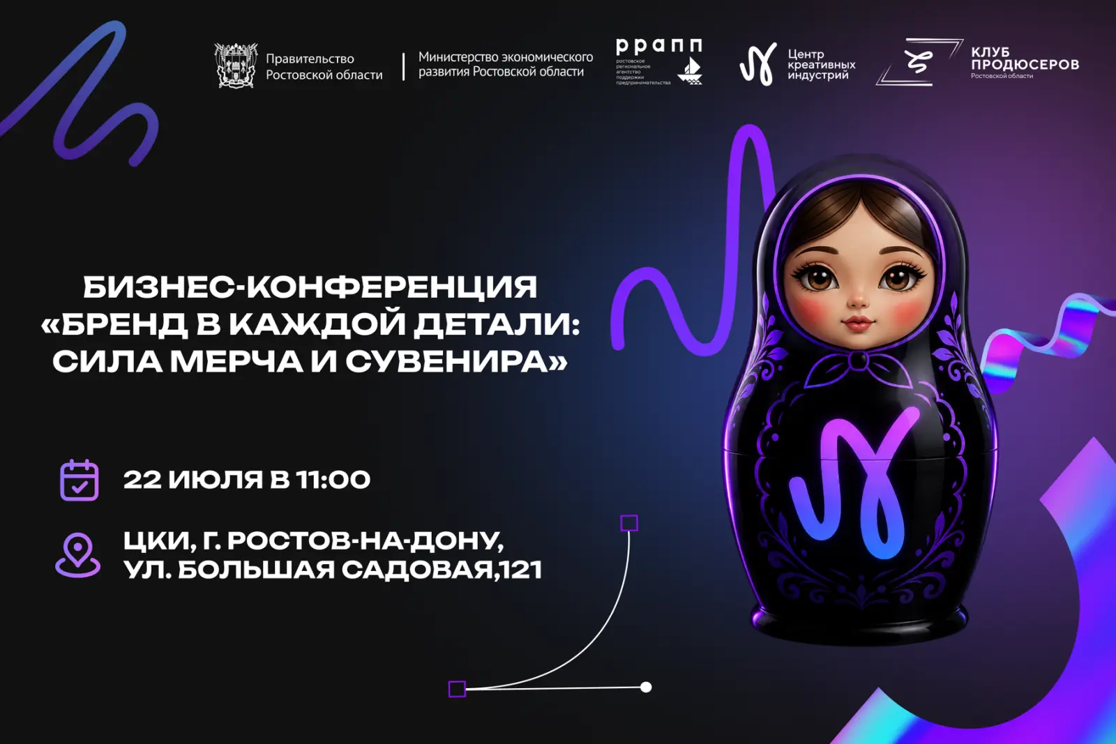⚡ 22 июля в Ростове-на-Дону, на площадке Центра креативных индустрий (ЦКИ), состоится бизнес-конфере