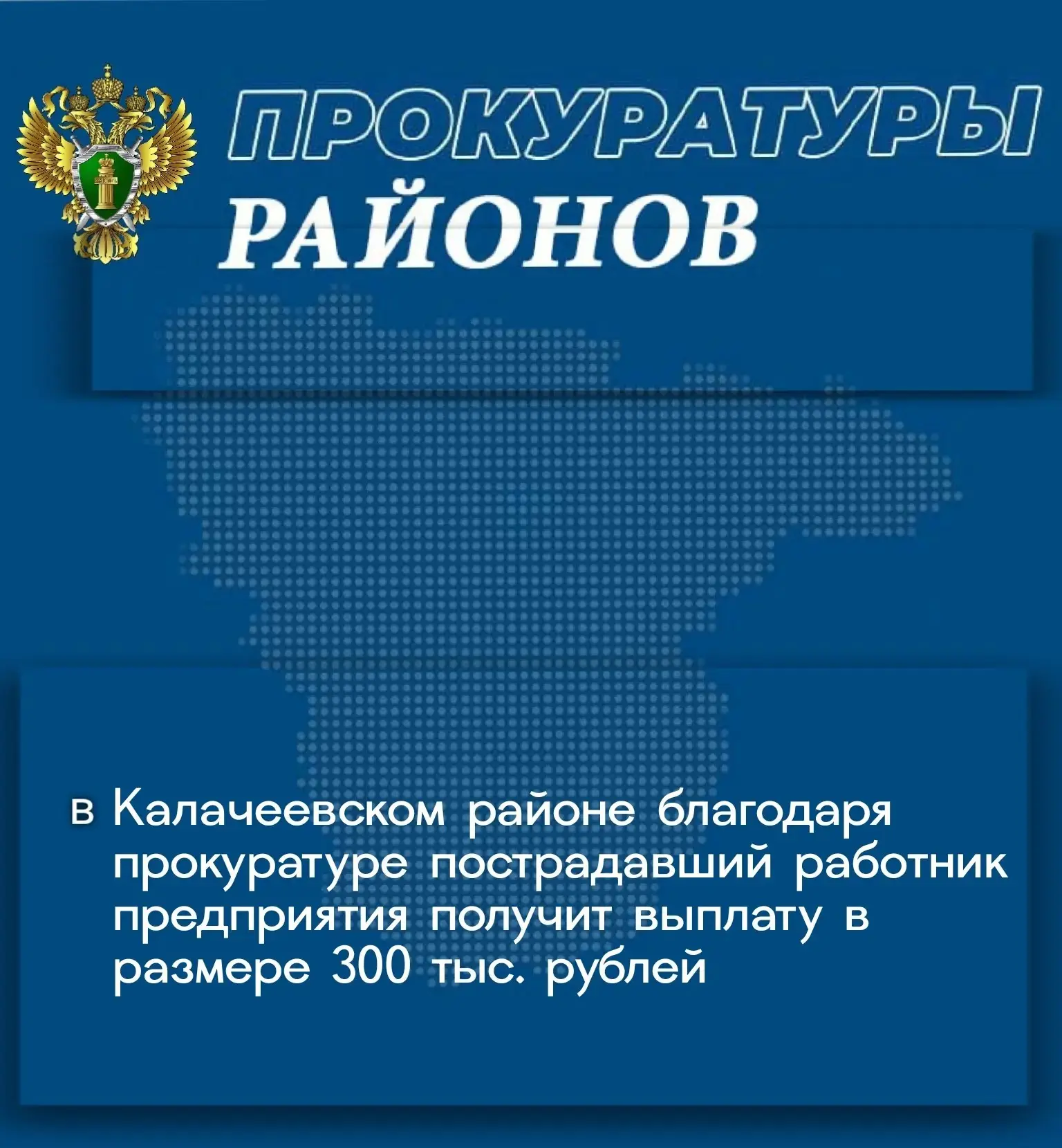 Прокуратурой Калачеевского района проведена проверка исполнения трудового законодательства.

Установ