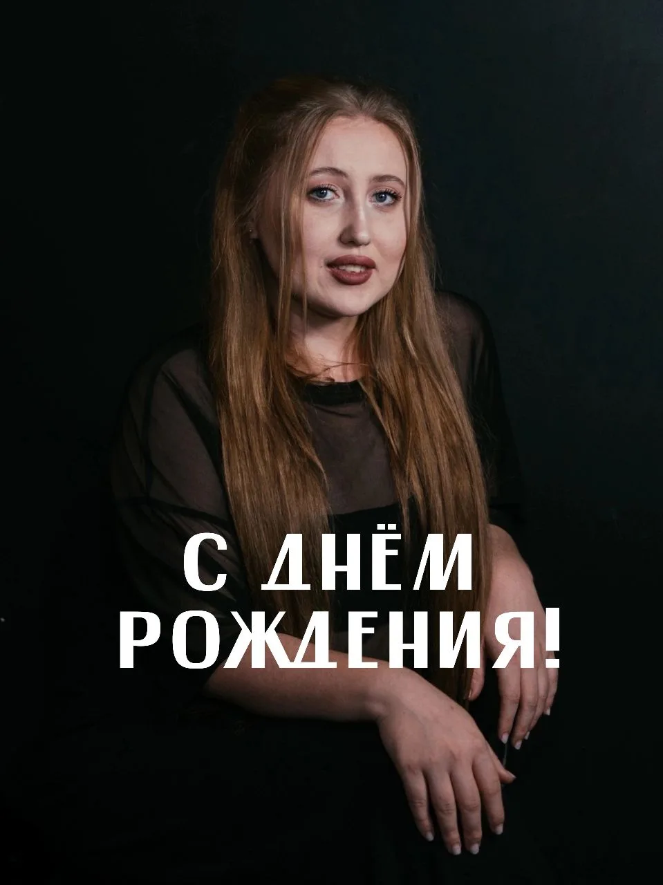 Сегодня свой день рождения отмечает наша актриса Ангелина Станчина! 🎉