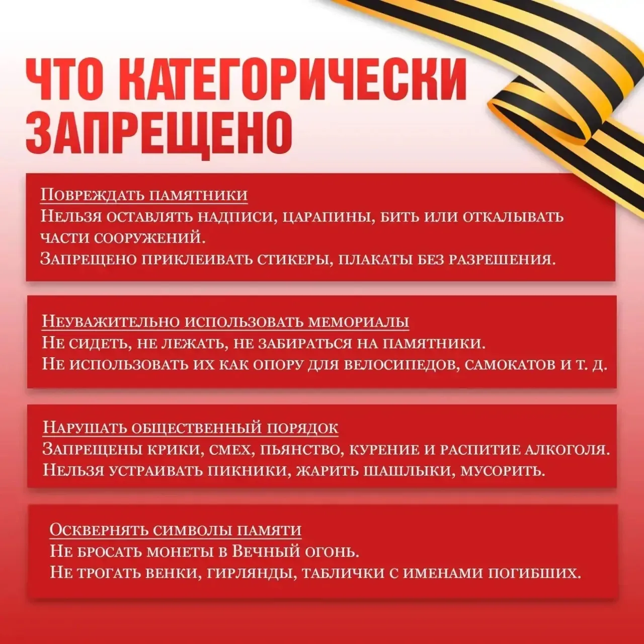 🔥 Как правильно вести себя у мемориалов и памятников? Какая ответственность грозит за нарушения?  Вс