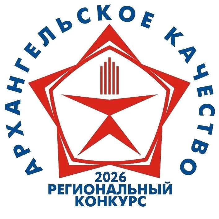 15 июня 2026 г. подведены итоги регионального конкурса «Архангельское качество-2026». 

   ФБУ «Арха