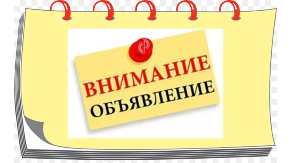 Завтра, 30.04.2026г с 9.00 до 16.00 на х. Колдрасинский , плановое отключение электроэн...