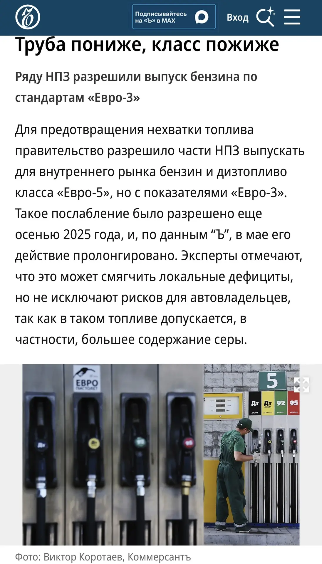 ⛽️ Коммерсантъ: в России разрешили продавать бензин низкого качества для предотвращения дефицита. 

