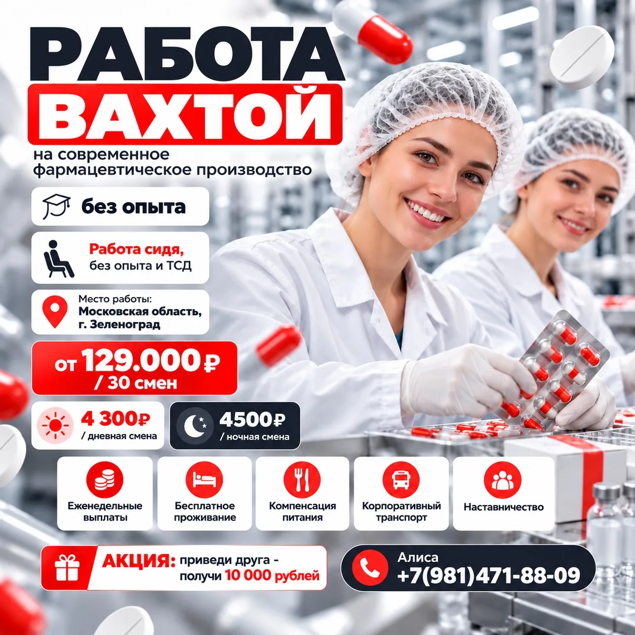 РАБОТА ВАХТОЙ С ПРОЖИВАНИЕМ | БЕЗ ОПЫТА | СБОРЩИКИ 💊