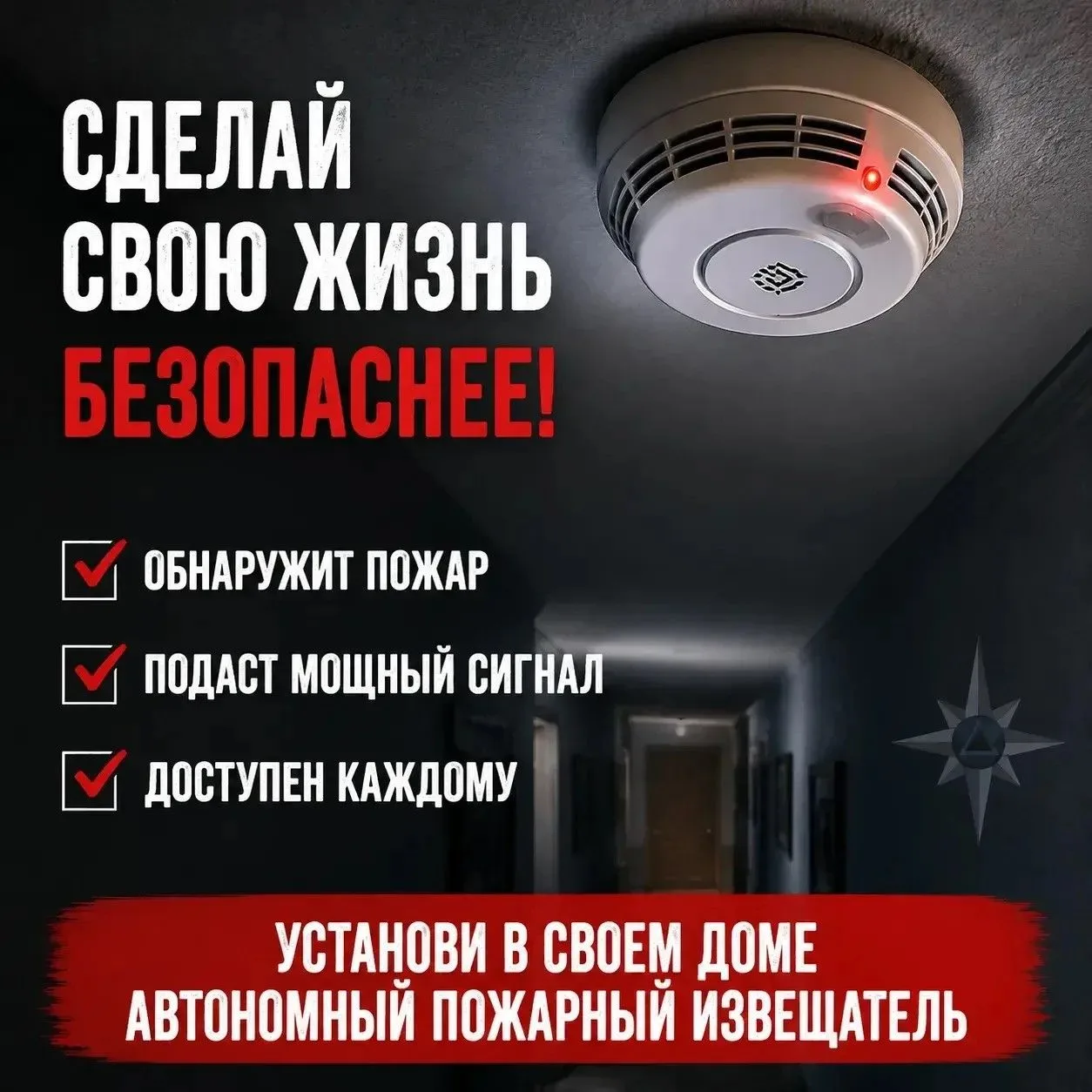 🚨Пожарный извещатель — твой шанс успеть спастись!