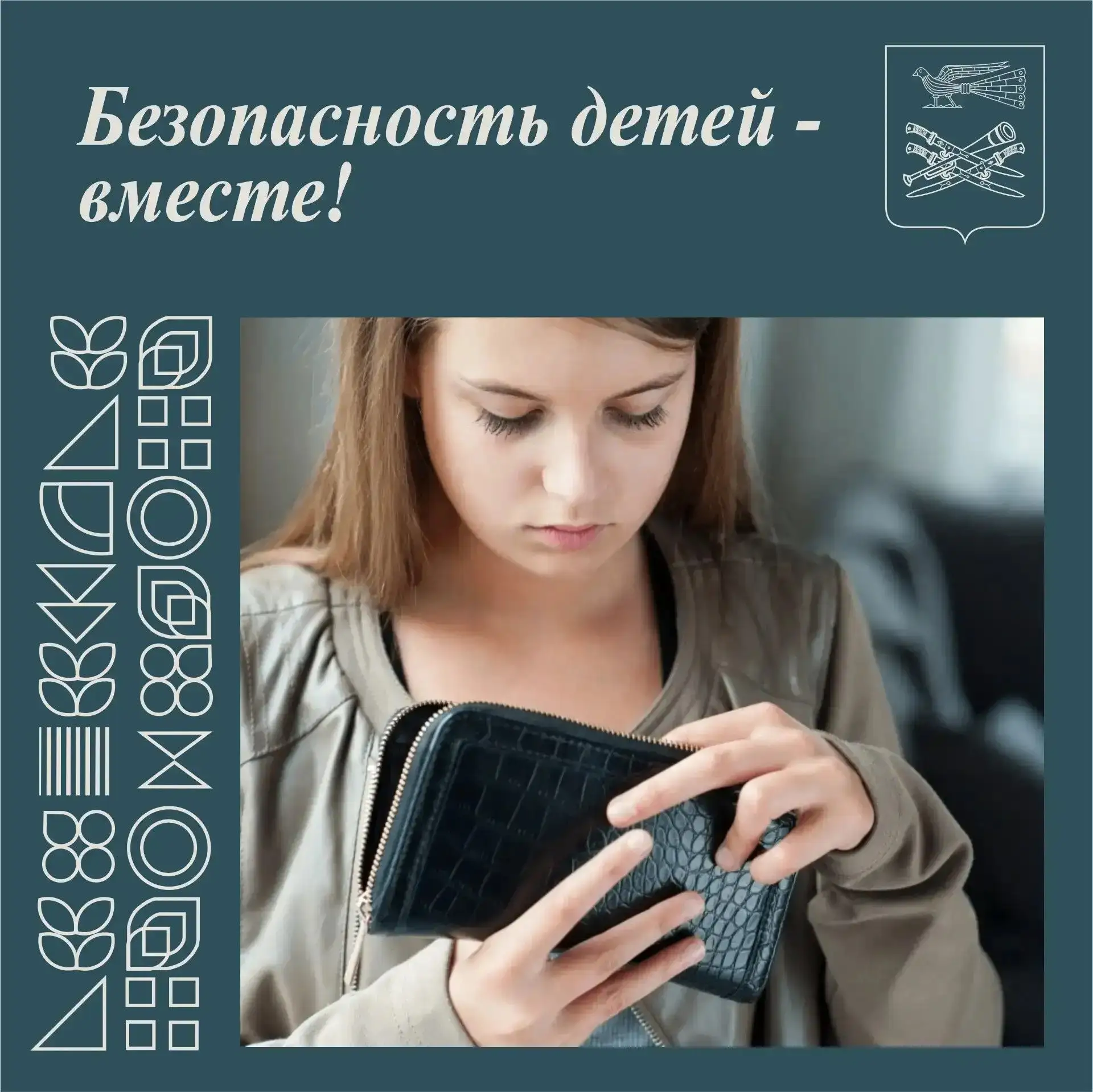 🌏Безопасность детей - вместе!

Неумение распоряжаться деньгами - частая проблема подростков. Без фи