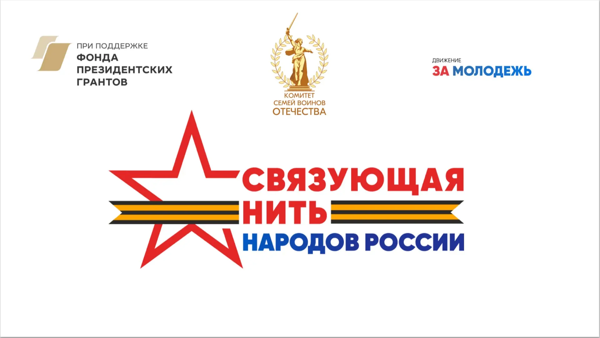 Министерство культуры Республики Дагестан направляет информацию о старте Всероссийского конкурса «Св