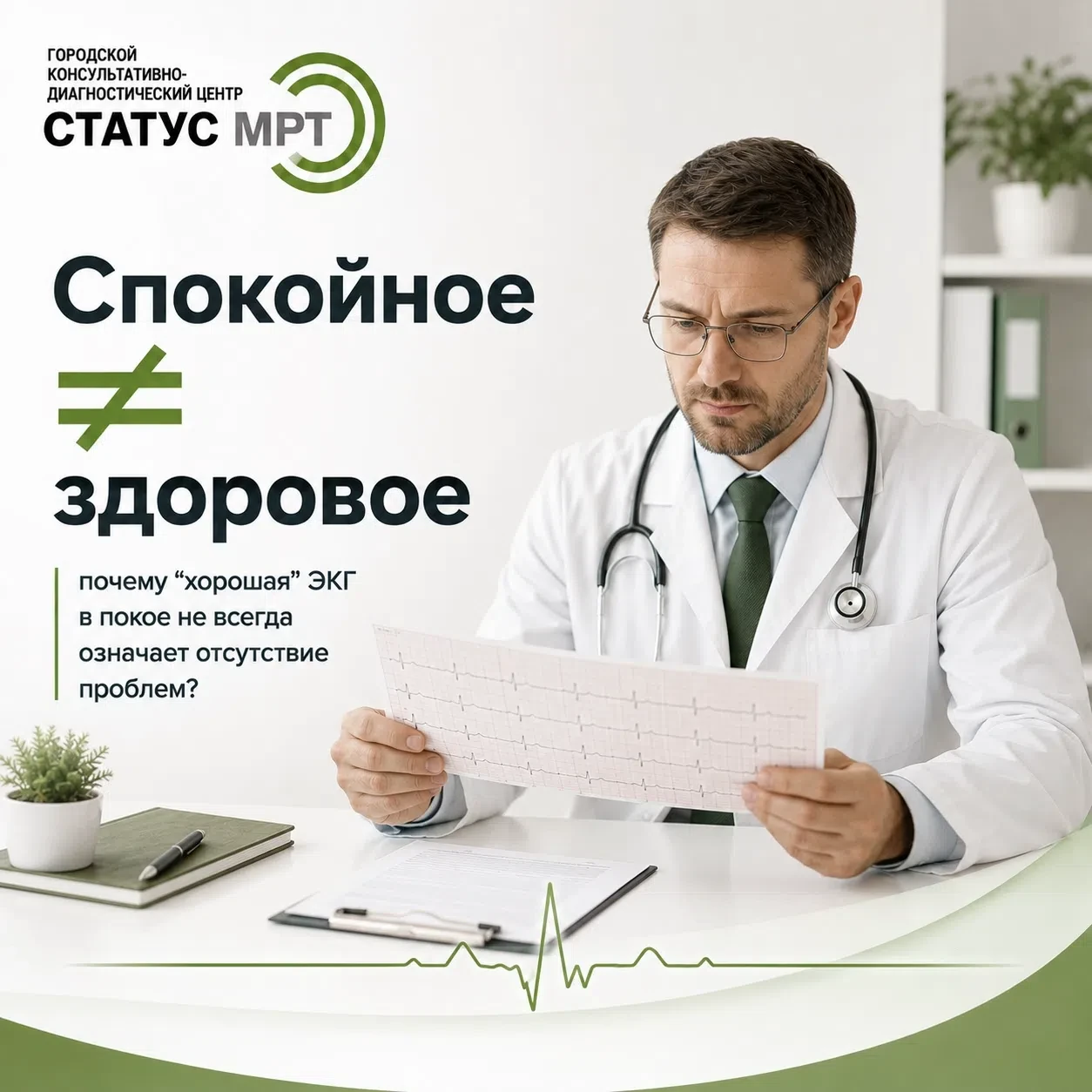 Спокойное ≠ здоровое: почему “хорошая” ЭКГ в покое не всегда означает отсутствие проблем?