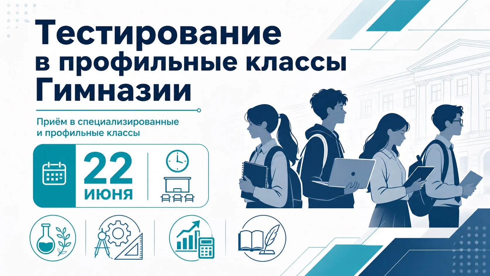 Расписание тестирования для обучения в специализированных и профильных классов Гимназии (корпус "Инн