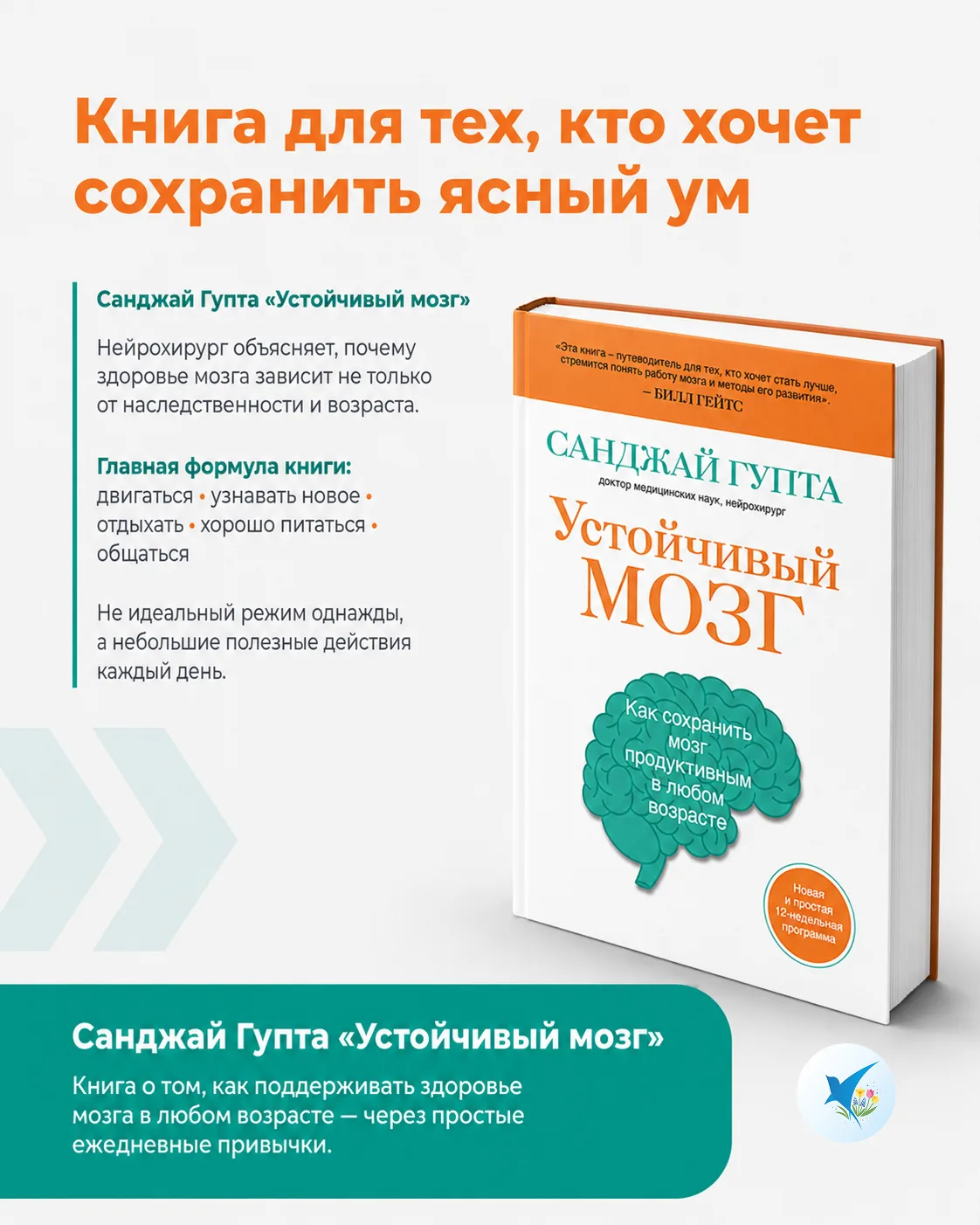🧠 Как сохранить ясную голову: советы из книги «Устойчивый мозг».