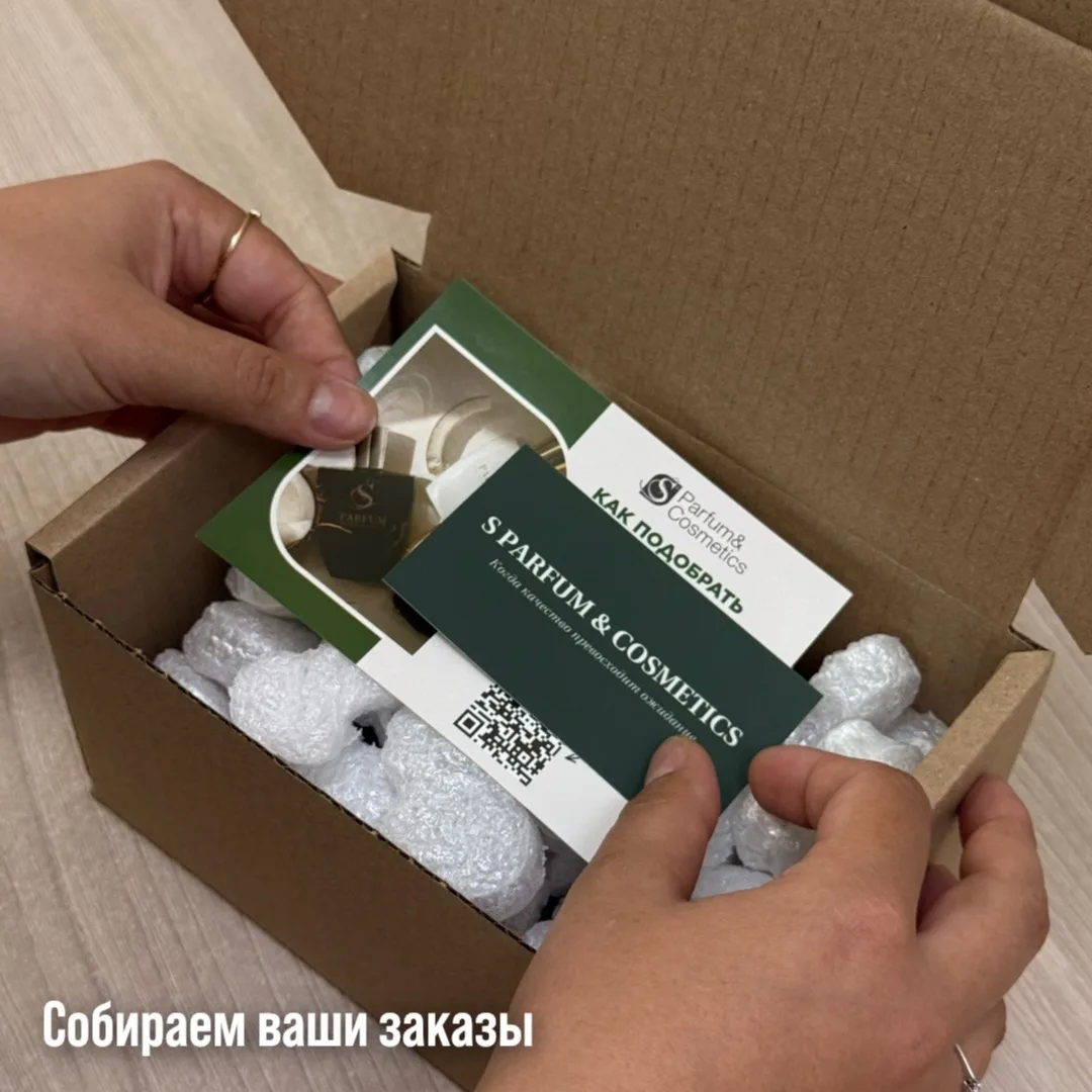 📦✨ А вот так мы с любовью собираем ваши заказы!

И, конечно, не забываем положить 2 пробника аромат