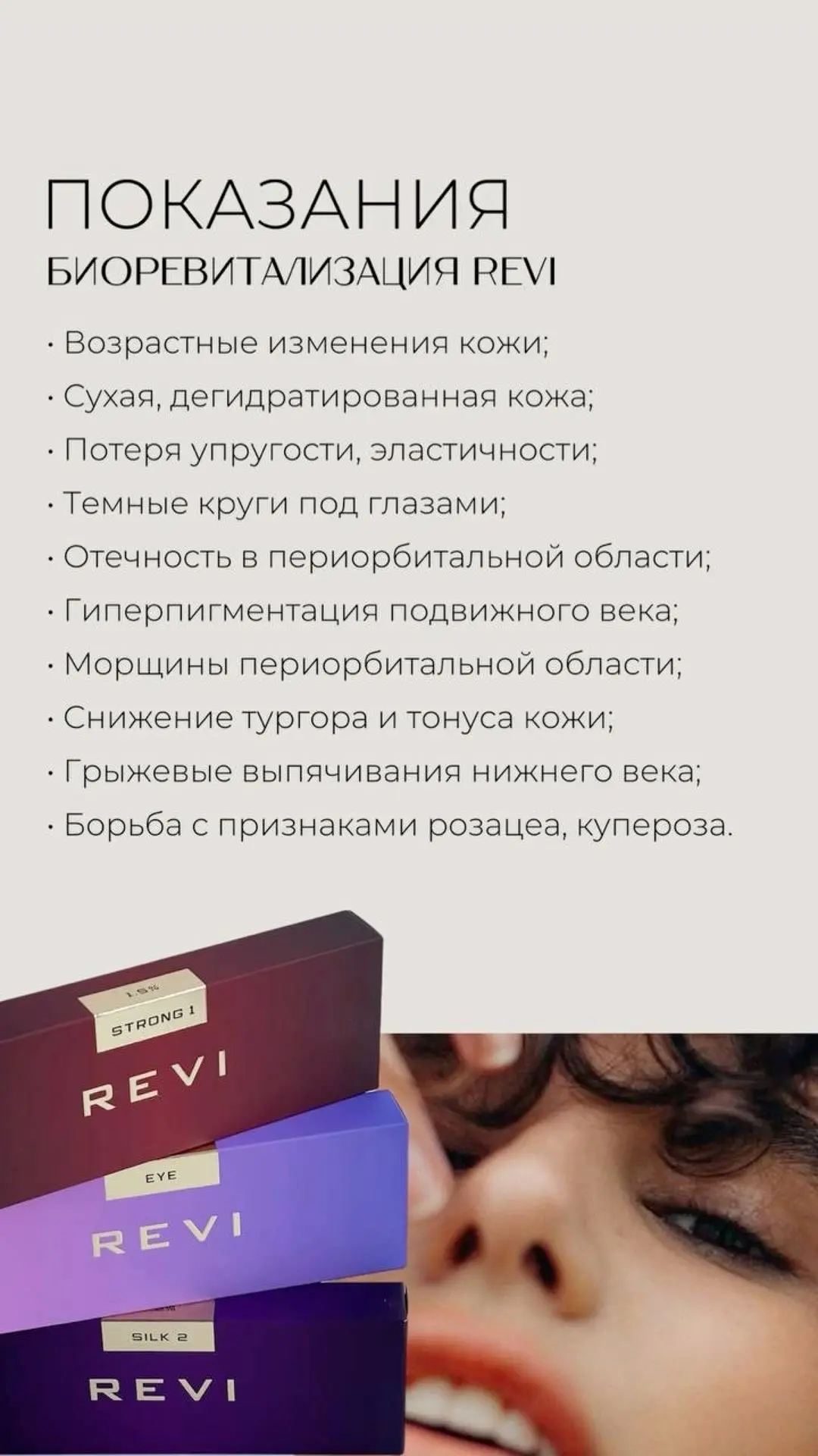 Между процедурами делаю себе био  глаз 🤍
