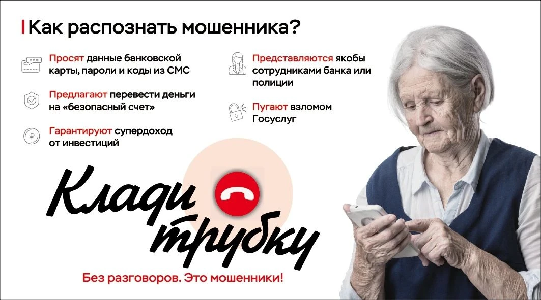 📱❌ КЛАДИ ТРУБКУ! ОСНОВНЫЕ ПРАВИЛА КИБЕРБЕЗОПАСНОСТИ 

Банк России, МВД и Генеральная прокуратура РФ