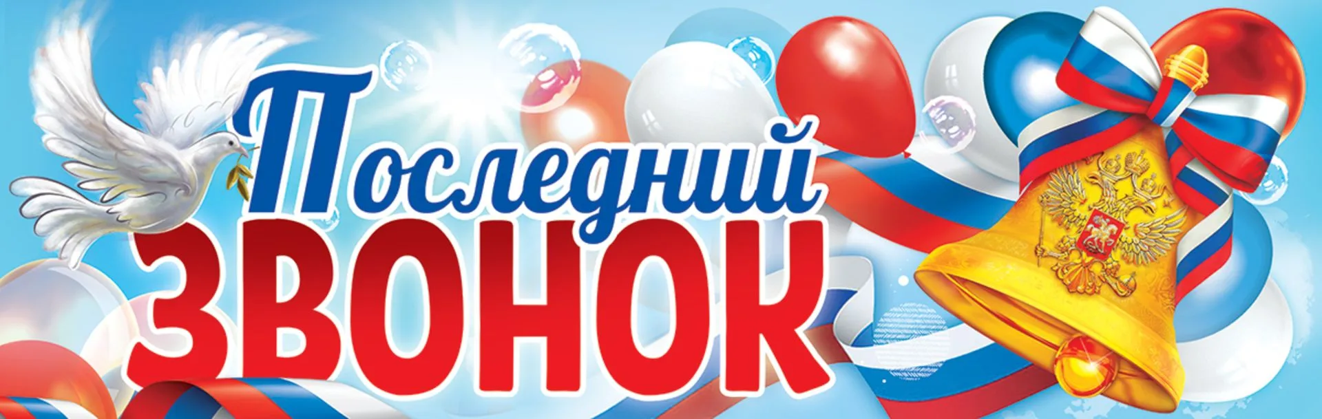 Торжественная линейка, посвящённая празднику «Последний звонок», пройдёт в основном зда...