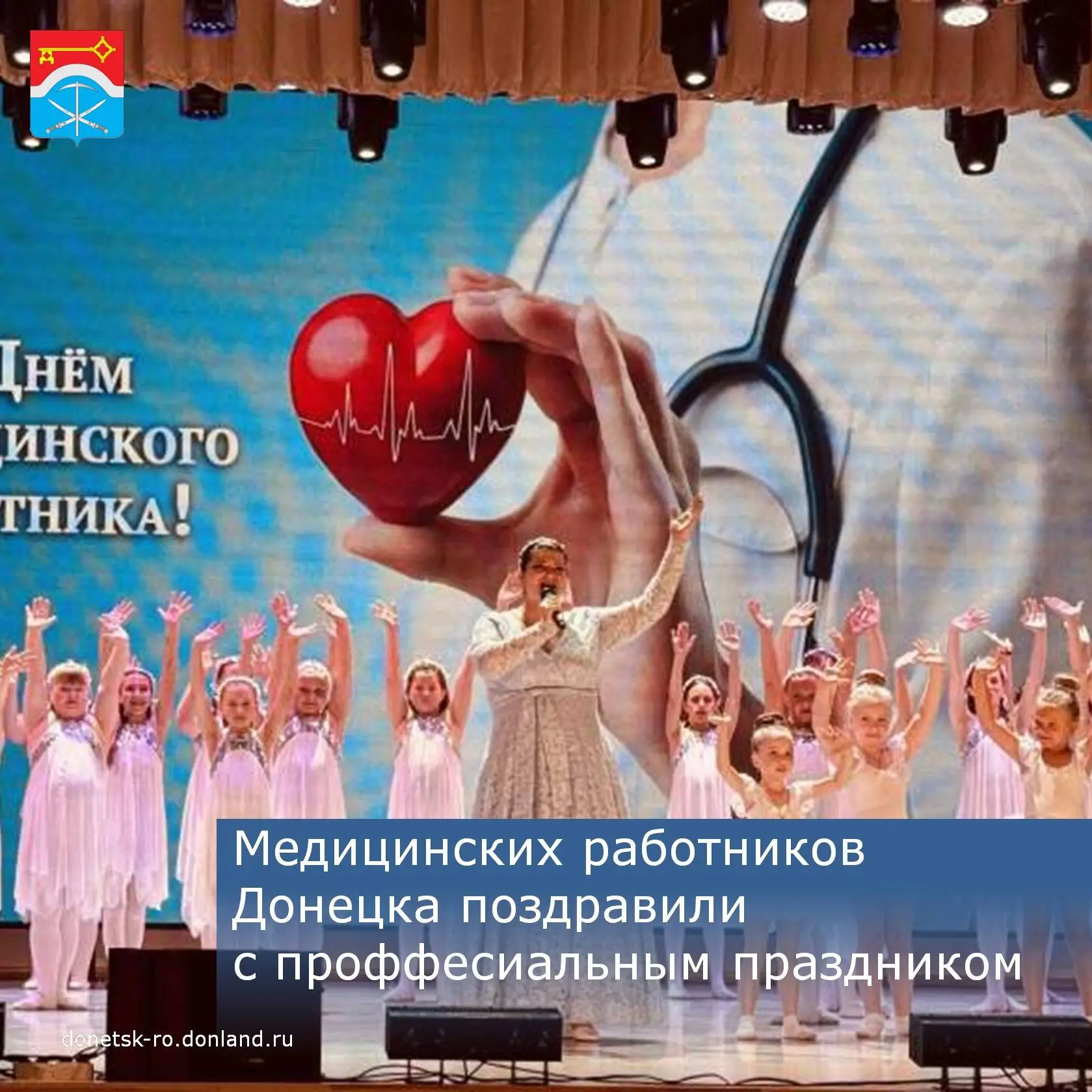 19 июня в Городском Дворце культуры «Шахтер»  состоялось торжественное мероприятие, посвященное «Дню