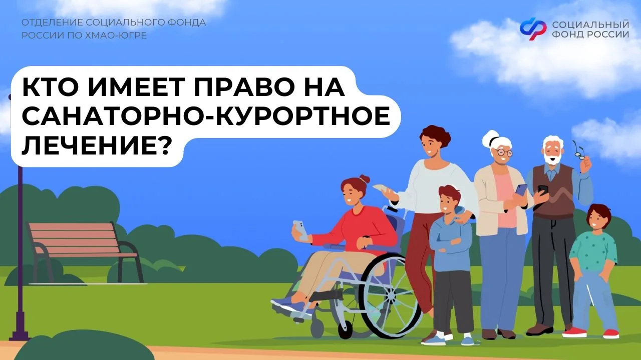 👫 Кто имеет право на санаторно-курортное лечение?

Бесплатное санаторно-курортное лечение могут про