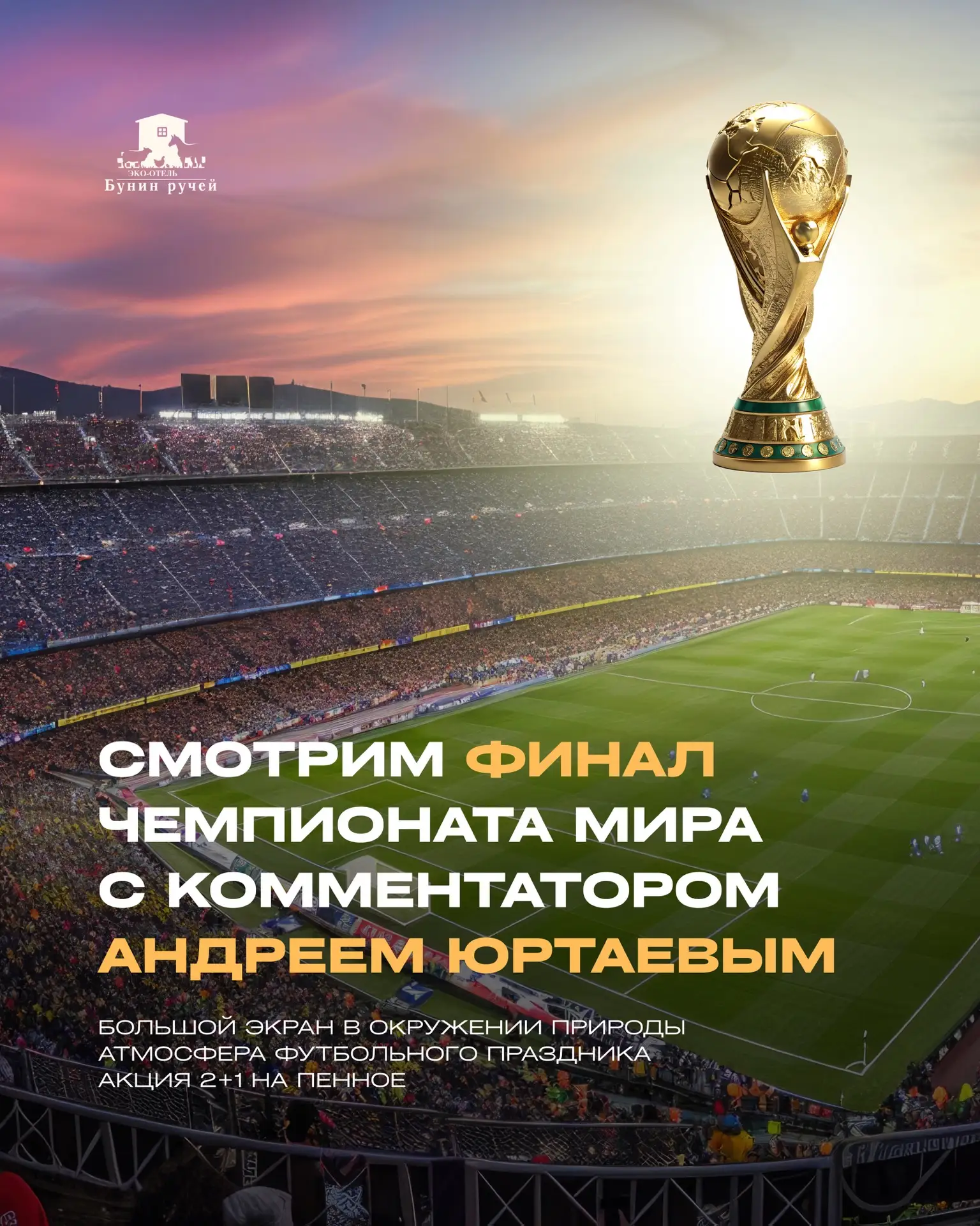 Чемпионат мира по футболу 2026⚽️
