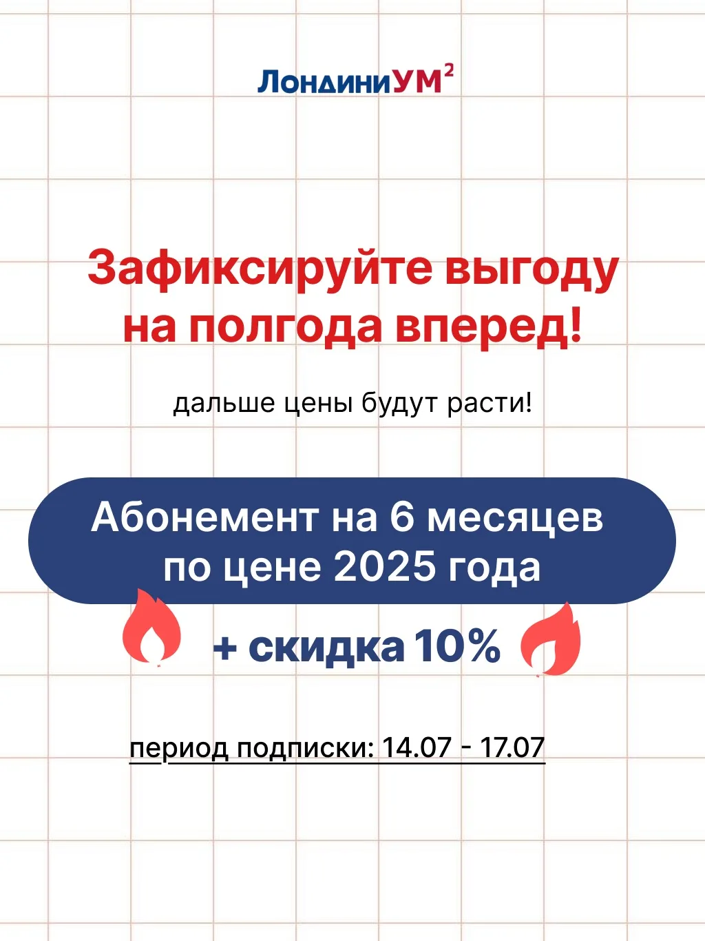 Вы присоединились к нам в самый удачный момент!