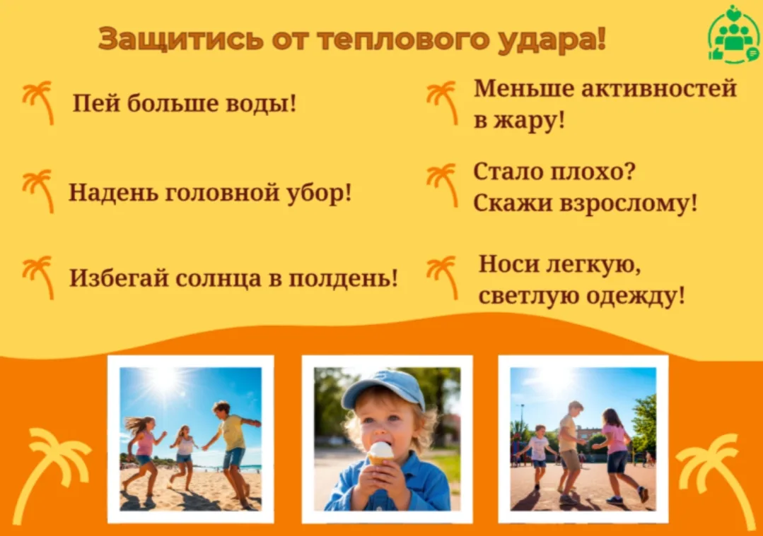 Лето — время приключений, но жара может сыграть злую шутку: тепловой и солнечный удар опасны и спосо