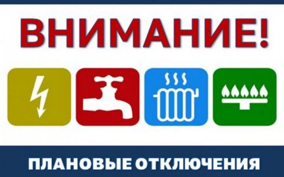 ✅ Плановые работы на сетях ⚡электроснабжения и 💦 горячего водоснабжения с 13 по 15 июл...