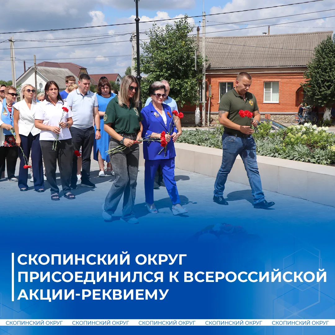 Скопинский округ присоединился к Всероссийской акции-реквиему, посвященной Дню памяти детей – жертв 
