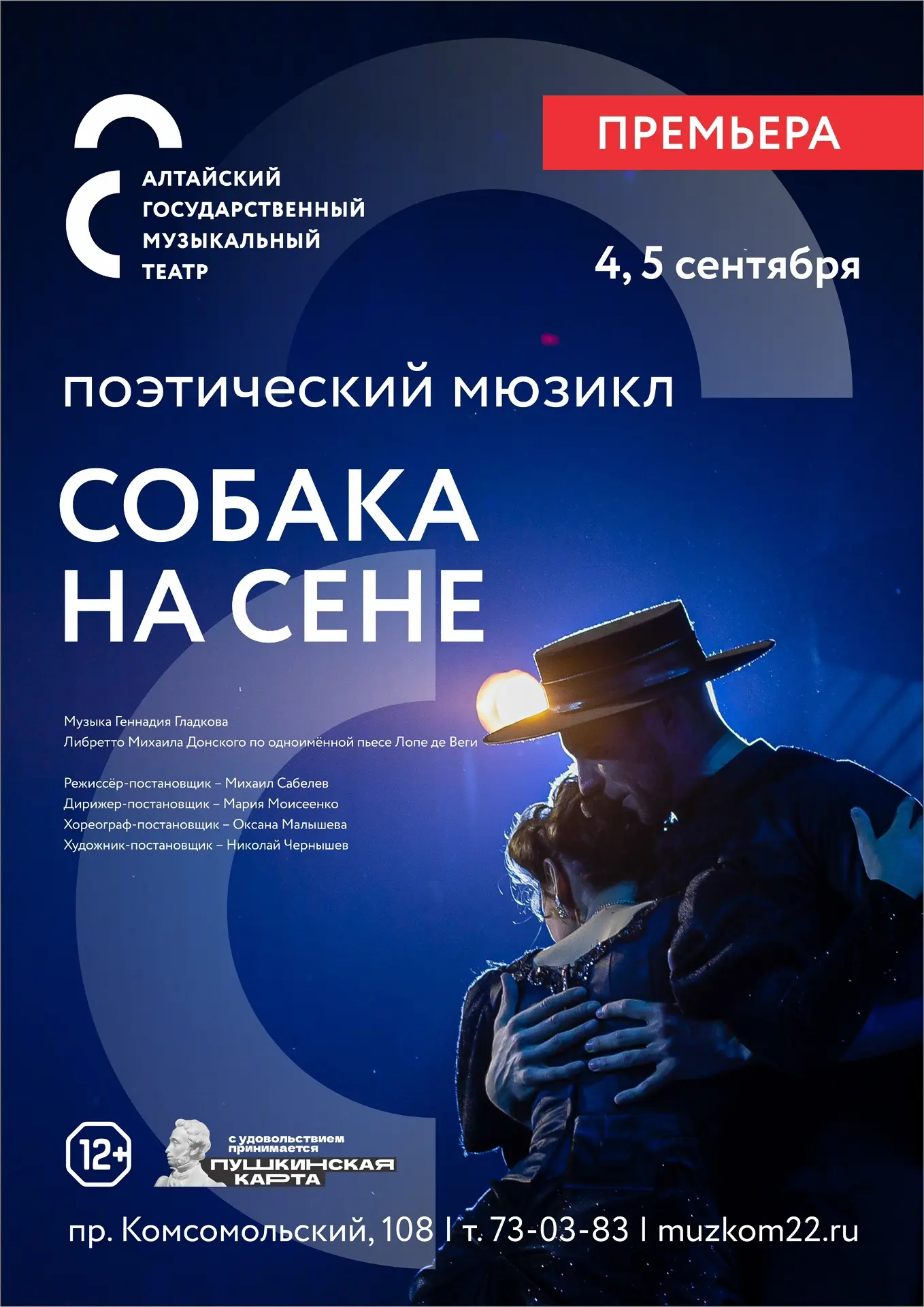 Сентябрь в Музыкальном! 🍂🎭 Приглашаем провести первые дни осени вместе с нами. Вас жд...