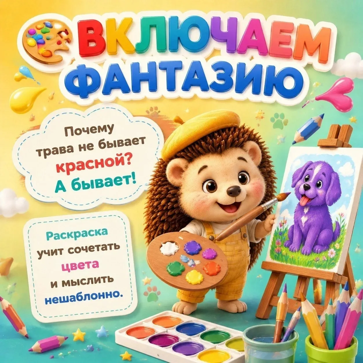 Многие думают, что раскраски - это просто тихий час для родителей. А вызнали, что это: 

✅ тренажер 