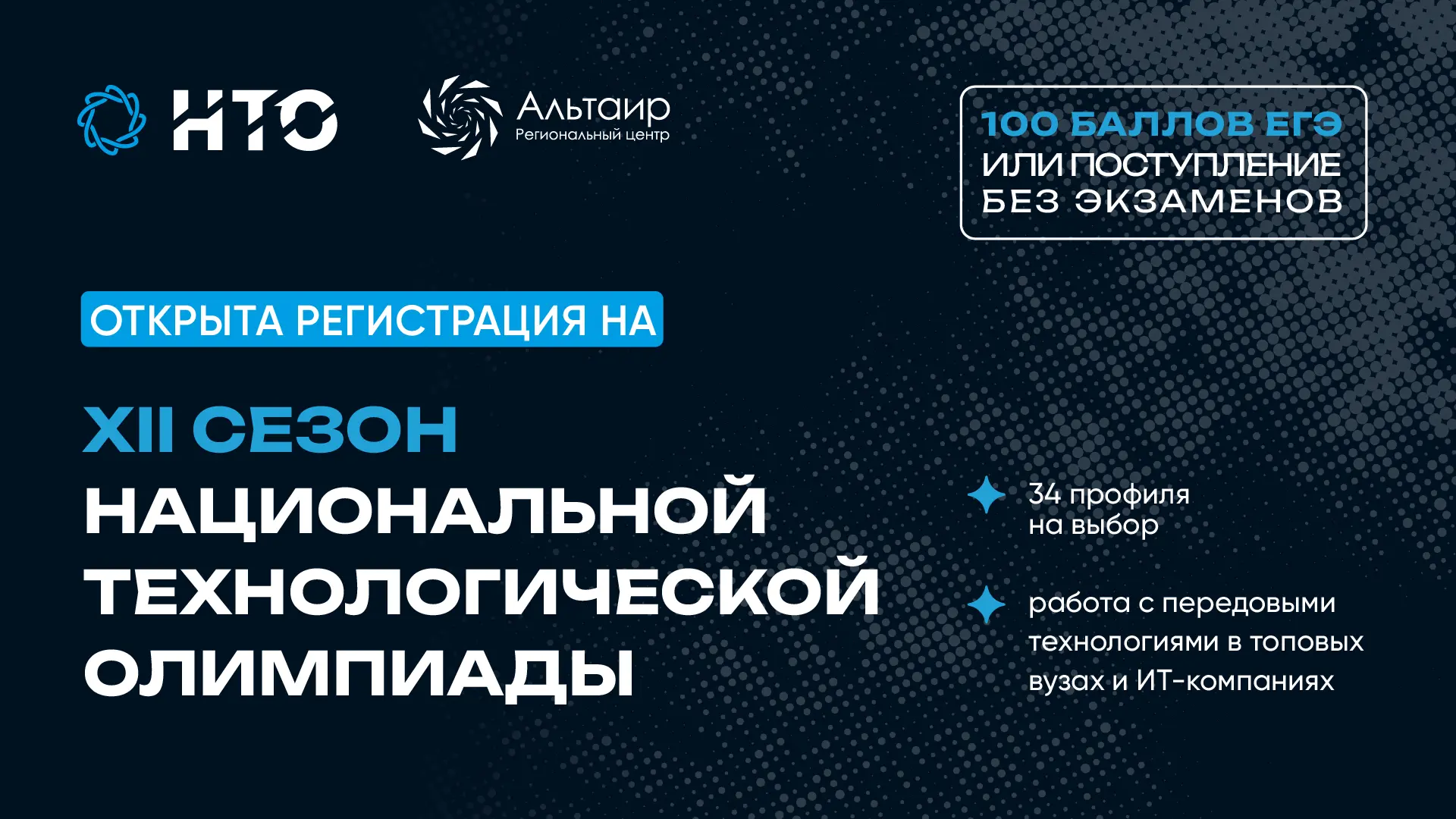 💥 Открылась регистрация на Национальную технологическую олимпиаду!