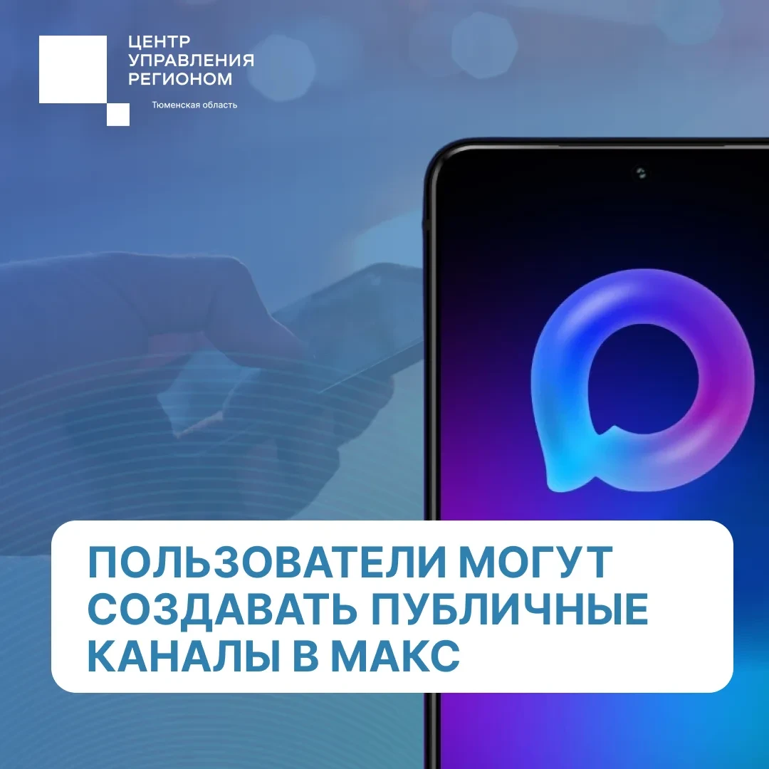 Публичные каналы в МАКС

Создать публичный канал или сделать приватный общедоступным в национальном 