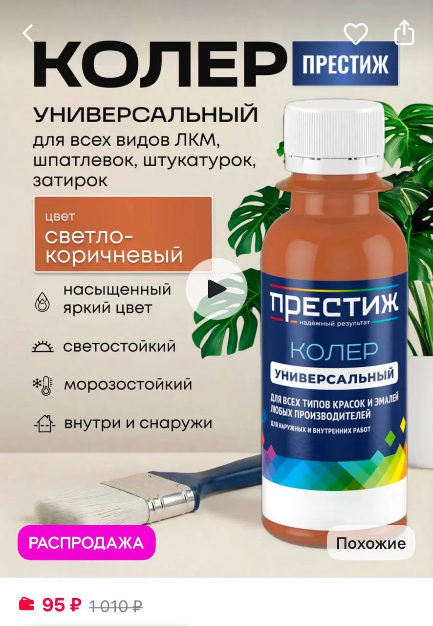 Престиж Колер для краски светло-коричневый 100 мл