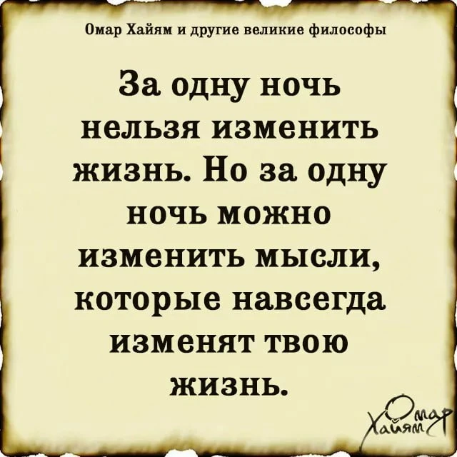 📚Омар Хайям и другие великие философы