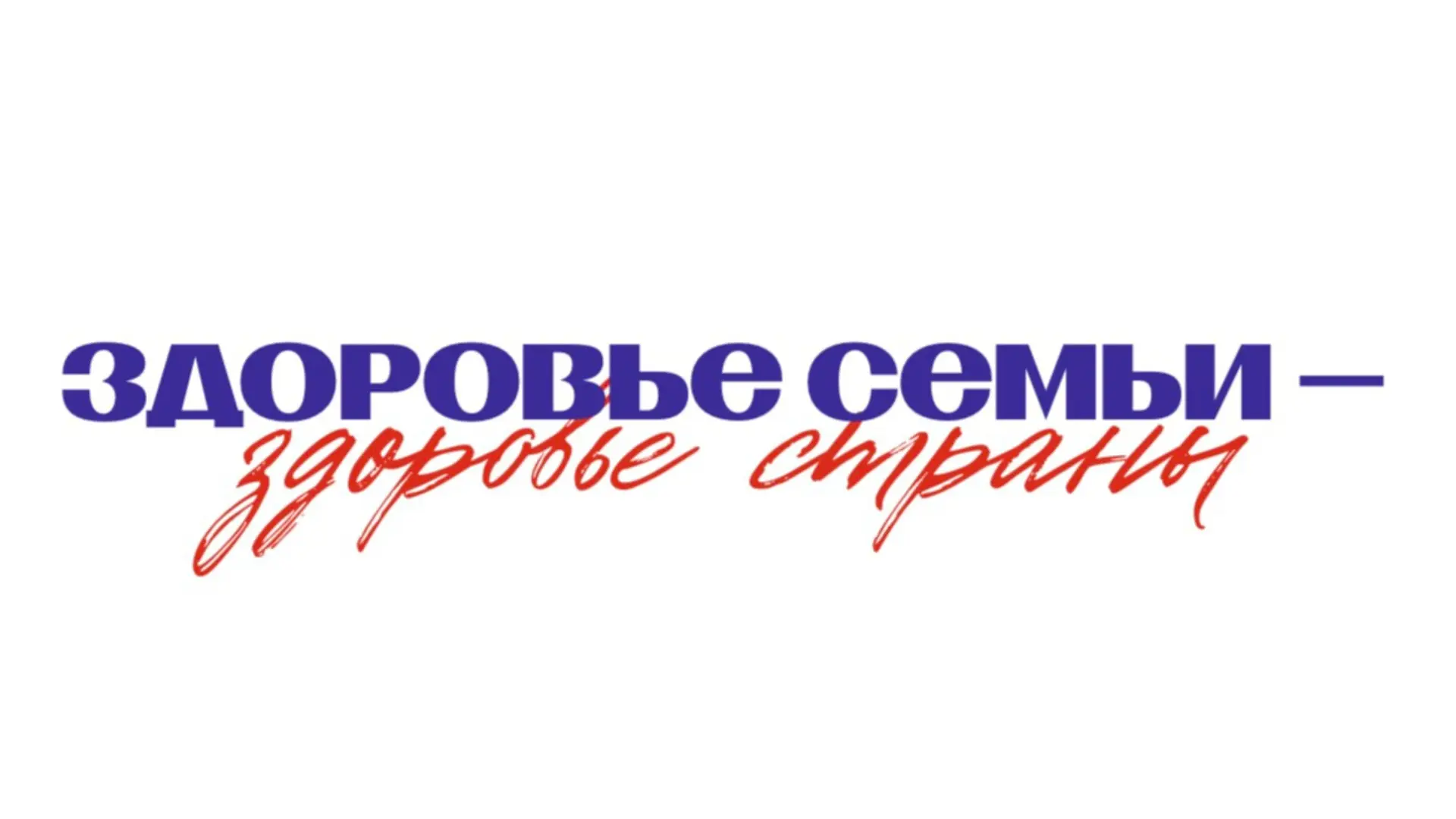 Здоровье семьи — здоровье страны! 

Рассказываем про проект ТБМК, который получил грантовую поддержк