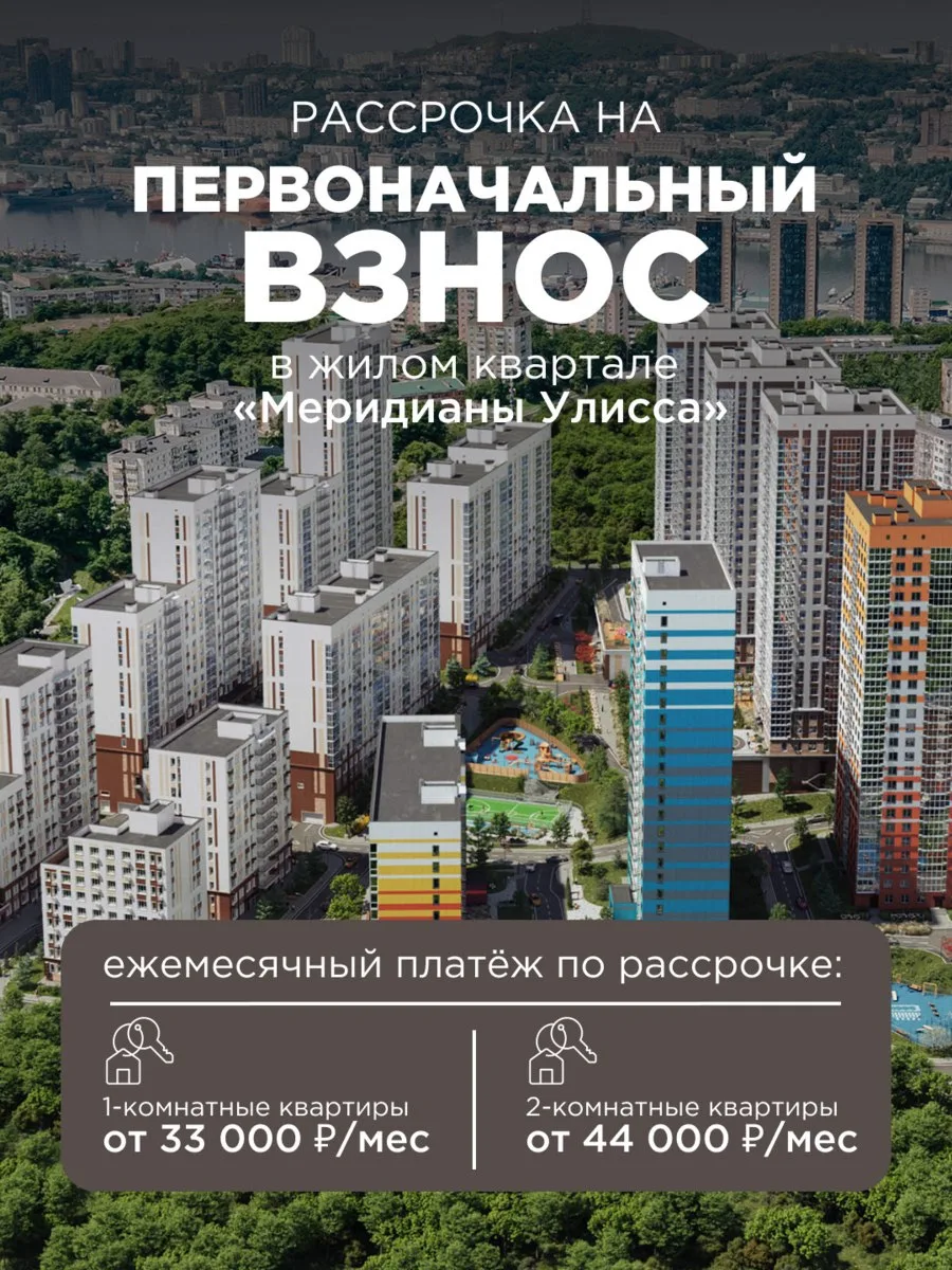 Рассрочка на первоначальный взнос в жилом квартале «Меридианы Улисса»