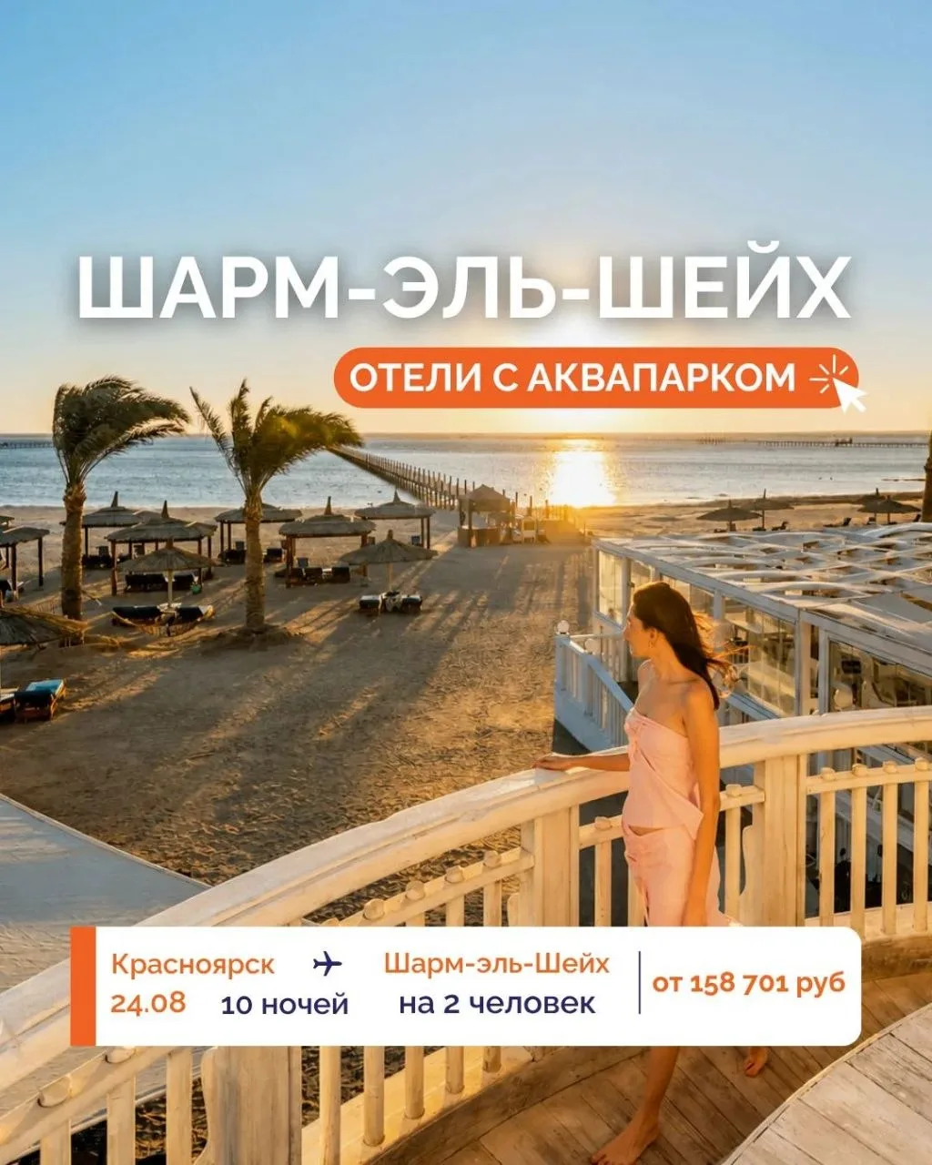 🐠 ЕГИПЕТ ИЗ КРАСНОЯРСКА: ТОП-ОТЕЛИ С АКВАПАРКАМИ! 🇪🇬